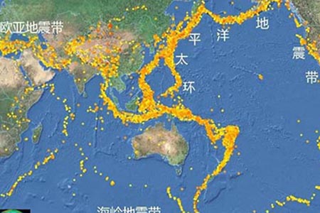 <b>世界两大地震带是那些?</b>