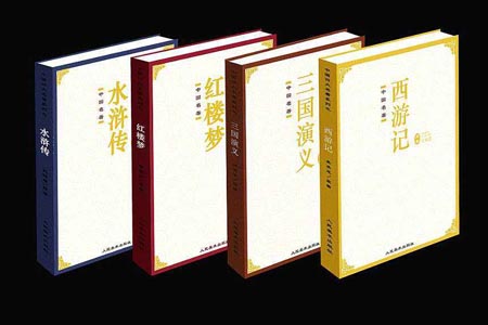 中国四大文学名著有哪些？